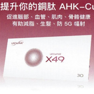 0001B Lifewave X49 光療頻率貼片/X49 Phototherapy Frequency Patch