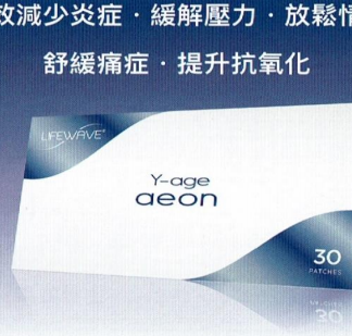 0001C Lifewave Aeon X15 光療頻率貼片/Aeon X15 Phototherapy Frequency Patch